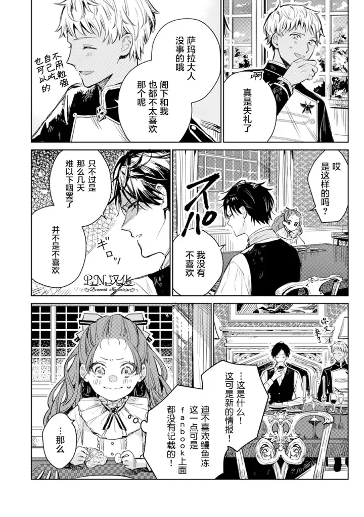 《转生恶役幼女成为了恐怖爸爸的爱女》第02话图4
