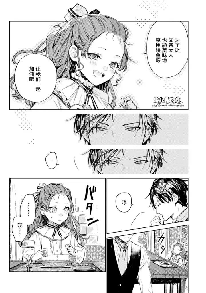 《转生恶役幼女成为了恐怖爸爸的爱女》第02话图5