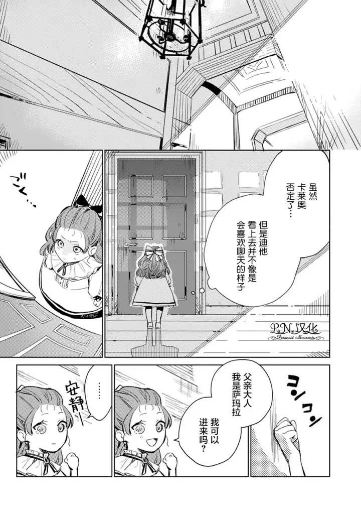 《转生恶役幼女成为了恐怖爸爸的爱女》第02话图9