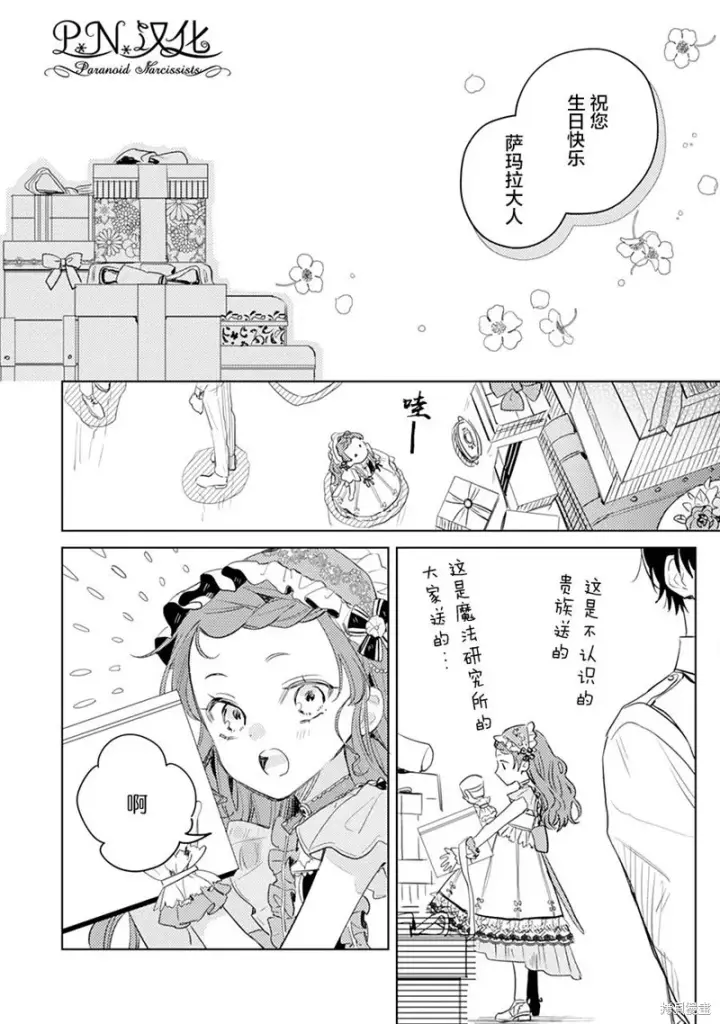 《转生恶役幼女成为了恐怖爸爸的爱女》第07话图10