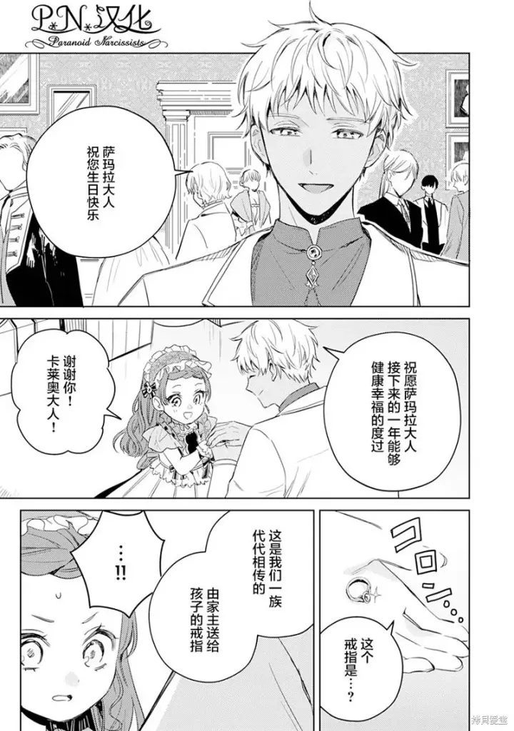 《转生恶役幼女成为了恐怖爸爸的爱女》第07话图11
