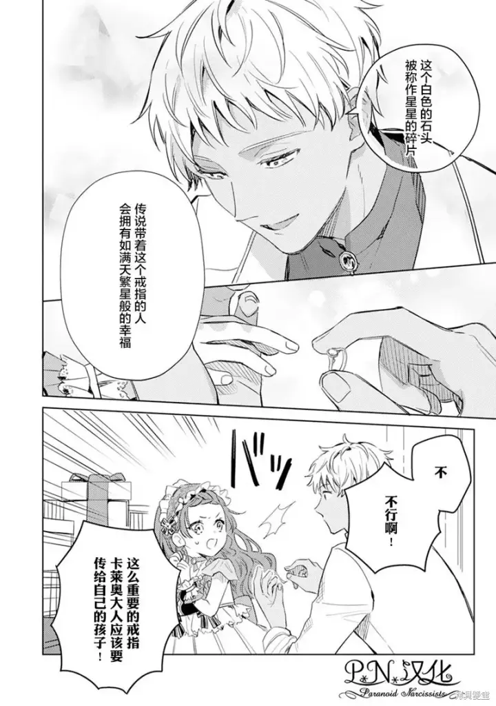 《转生恶役幼女成为了恐怖爸爸的爱女》第07话图12