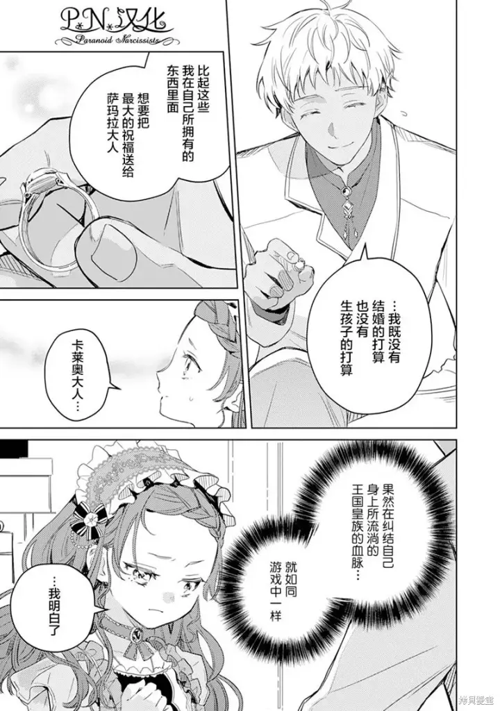 《转生恶役幼女成为了恐怖爸爸的爱女》第07话图13