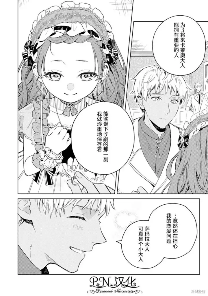 《转生恶役幼女成为了恐怖爸爸的爱女》第07话图14
