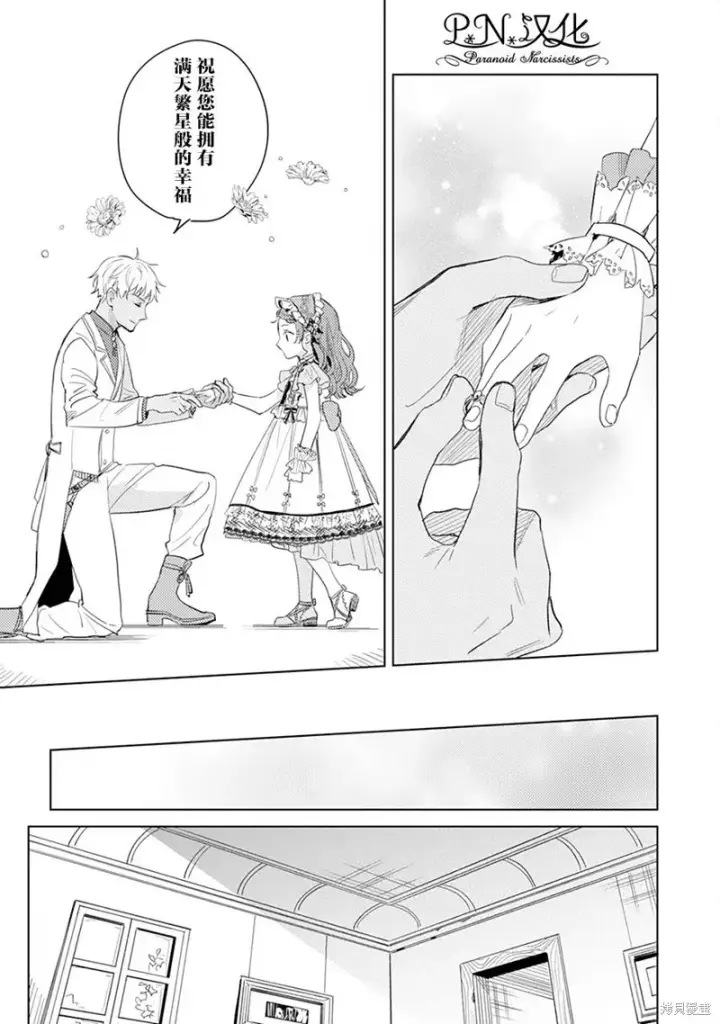 《转生恶役幼女成为了恐怖爸爸的爱女》第07话图15