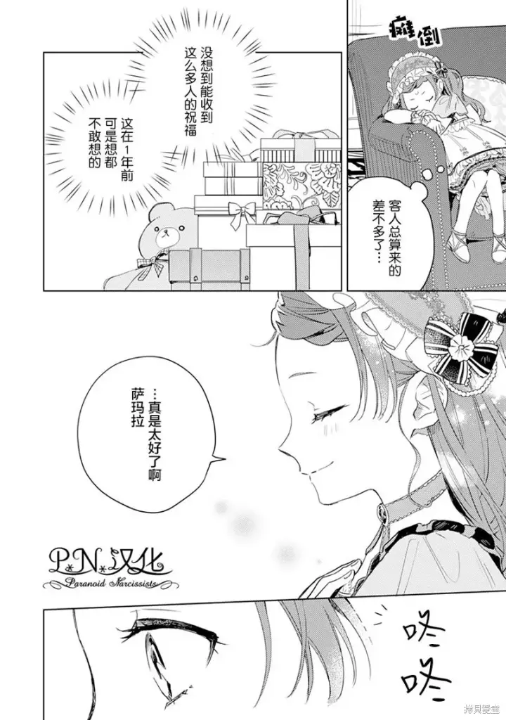 《转生恶役幼女成为了恐怖爸爸的爱女》第07话图16