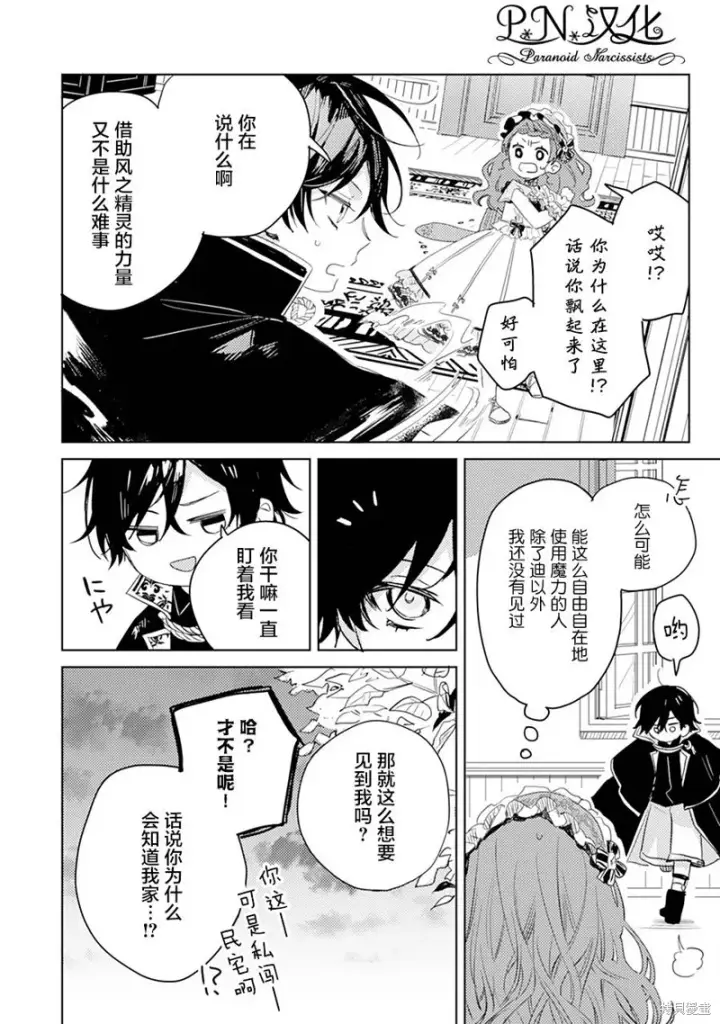 《转生恶役幼女成为了恐怖爸爸的爱女》第07话图18