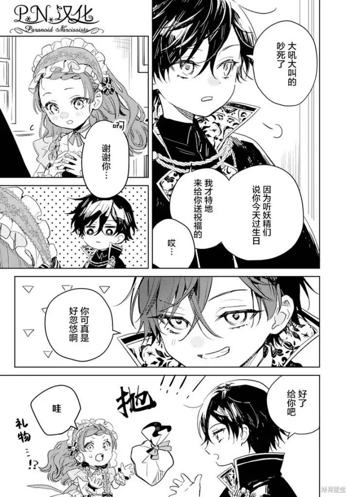 《转生恶役幼女成为了恐怖爸爸的爱女》第07话图19