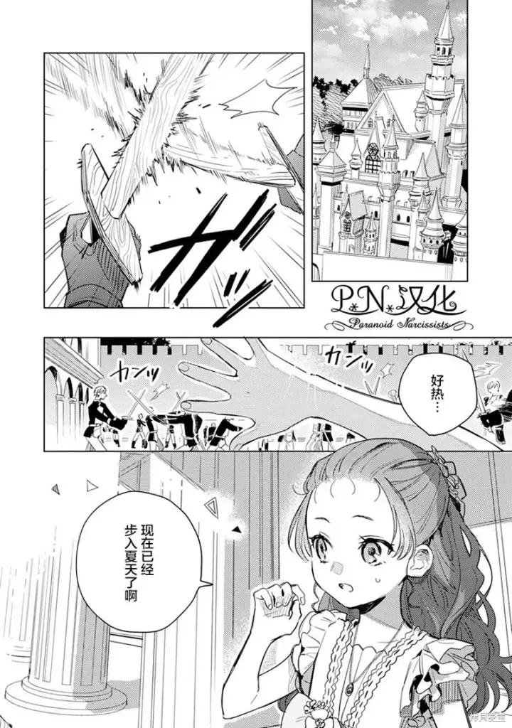 《转生恶役幼女成为了恐怖爸爸的爱女》第07话图2
