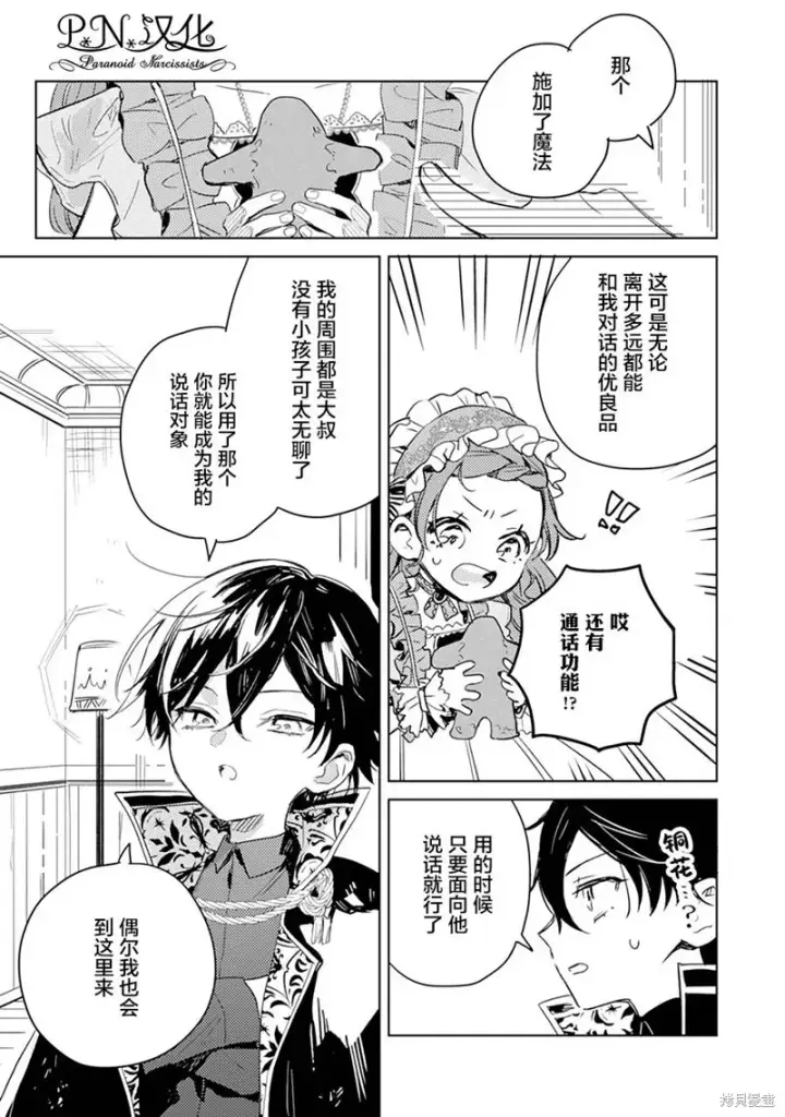 《转生恶役幼女成为了恐怖爸爸的爱女》第07话图21