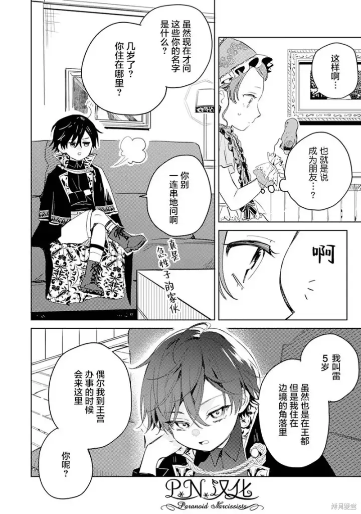 《转生恶役幼女成为了恐怖爸爸的爱女》第07话图22