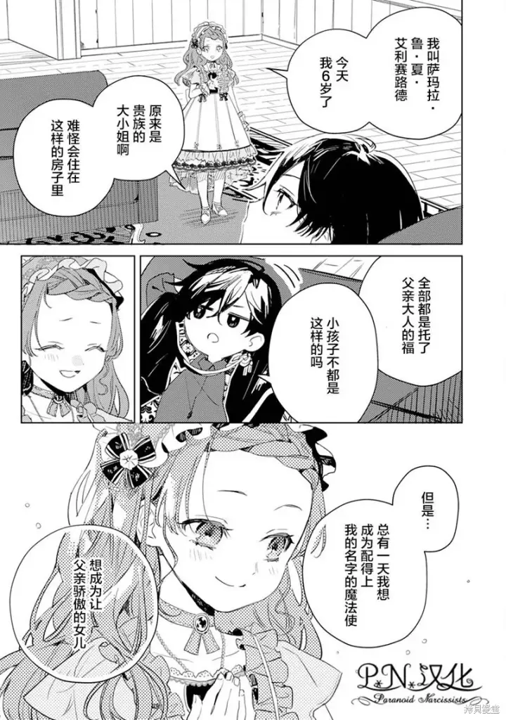 《转生恶役幼女成为了恐怖爸爸的爱女》第07话图23
