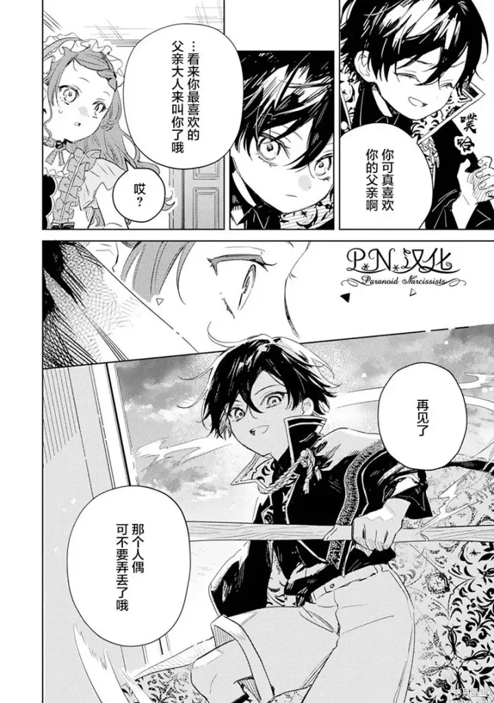 《转生恶役幼女成为了恐怖爸爸的爱女》第07话图24