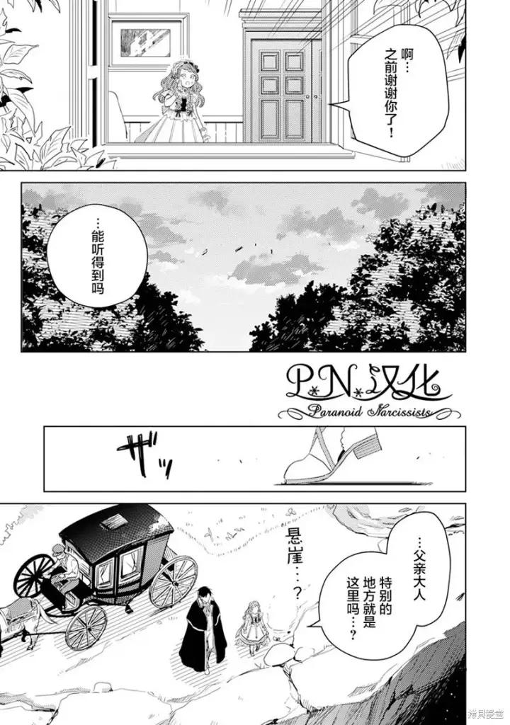 《转生恶役幼女成为了恐怖爸爸的爱女》第07话图25