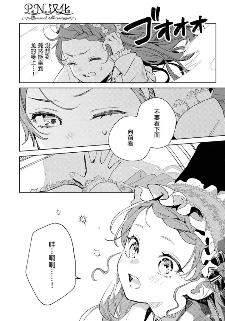 《转生恶役幼女成为了恐怖爸爸的爱女》第07话图27
