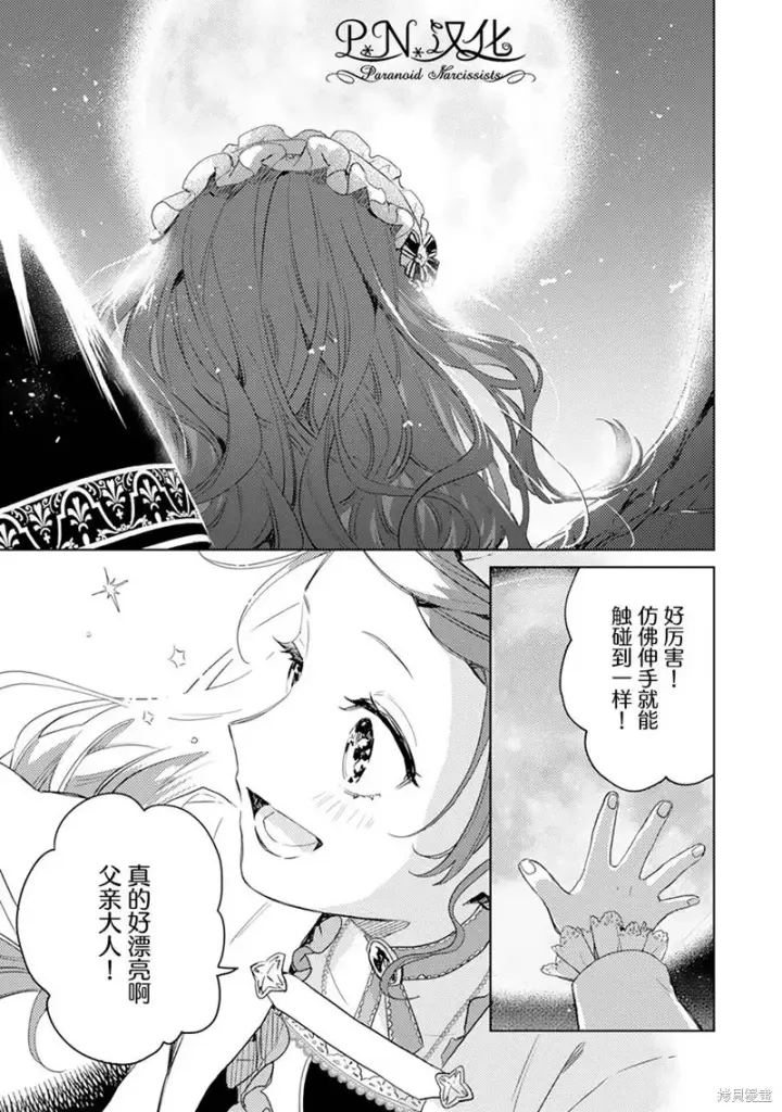 《转生恶役幼女成为了恐怖爸爸的爱女》第07话图28