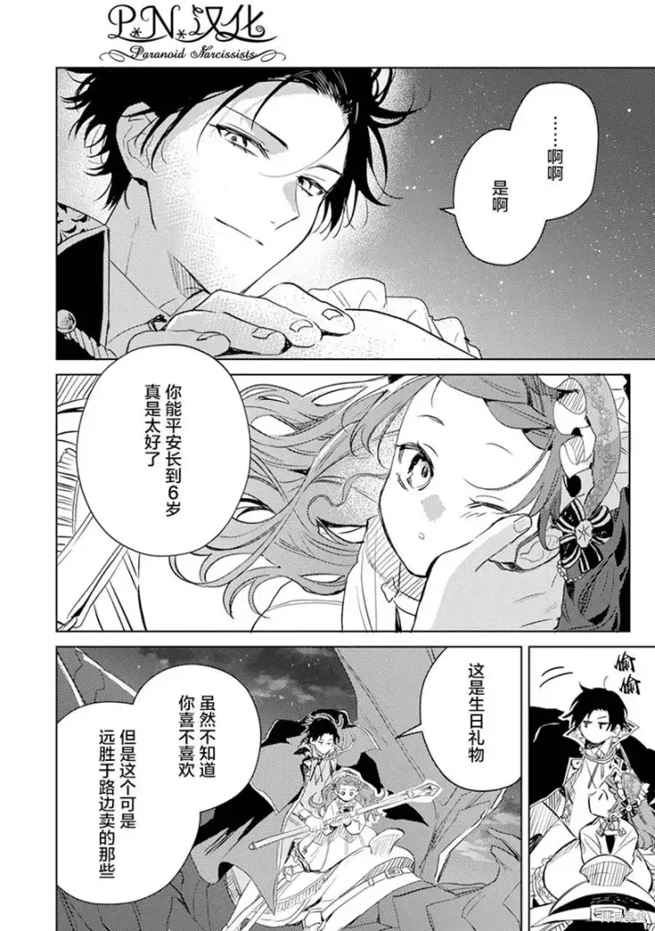《转生恶役幼女成为了恐怖爸爸的爱女》第07话图29