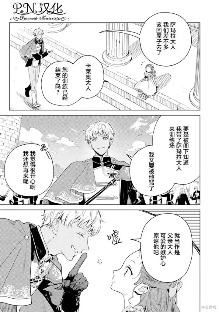《转生恶役幼女成为了恐怖爸爸的爱女》第07话图3