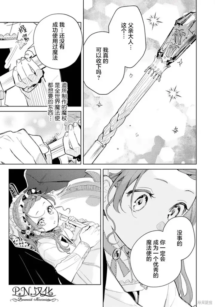 《转生恶役幼女成为了恐怖爸爸的爱女》第07话图30