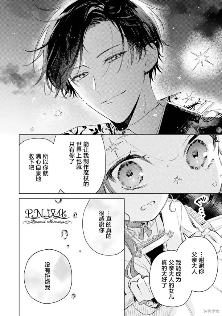 《转生恶役幼女成为了恐怖爸爸的爱女》第07话图31