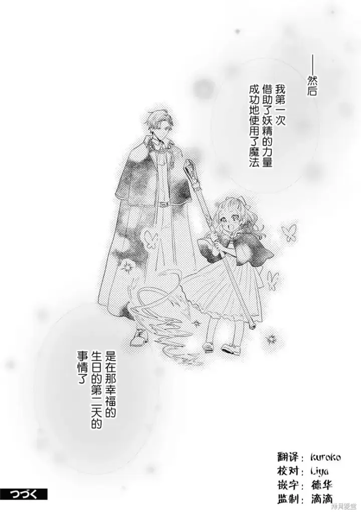 《转生恶役幼女成为了恐怖爸爸的爱女》第07话图33