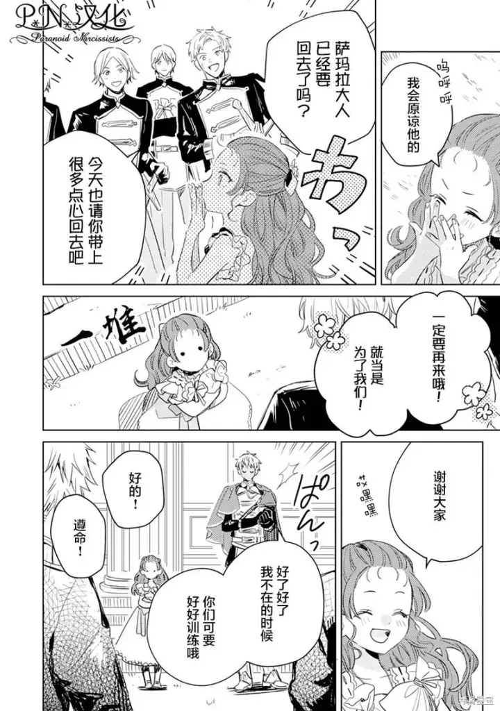 《转生恶役幼女成为了恐怖爸爸的爱女》第07话图4