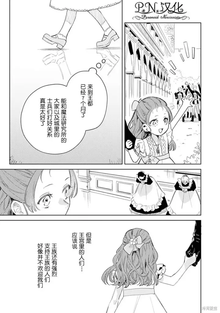 《转生恶役幼女成为了恐怖爸爸的爱女》第07话图5