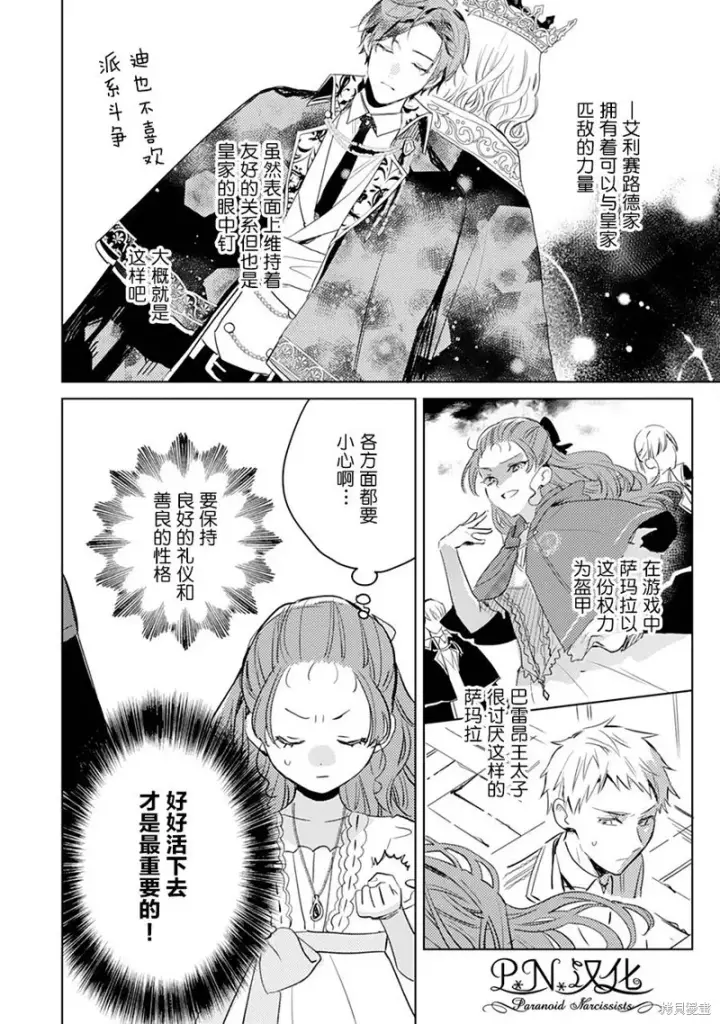 《转生恶役幼女成为了恐怖爸爸的爱女》第07话图6