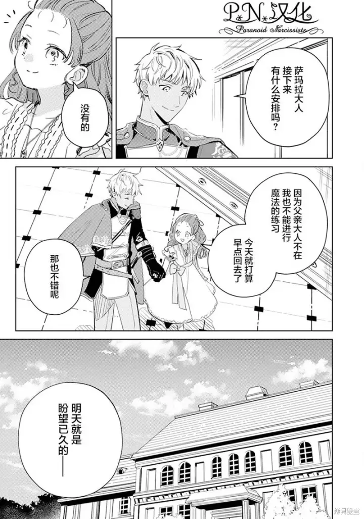 《转生恶役幼女成为了恐怖爸爸的爱女》第07话图7