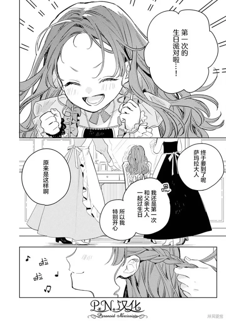 《转生恶役幼女成为了恐怖爸爸的爱女》第07话图8