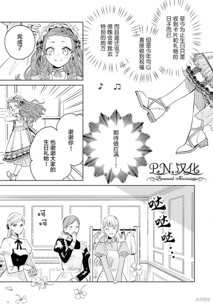 《转生恶役幼女成为了恐怖爸爸的爱女》第07话图9