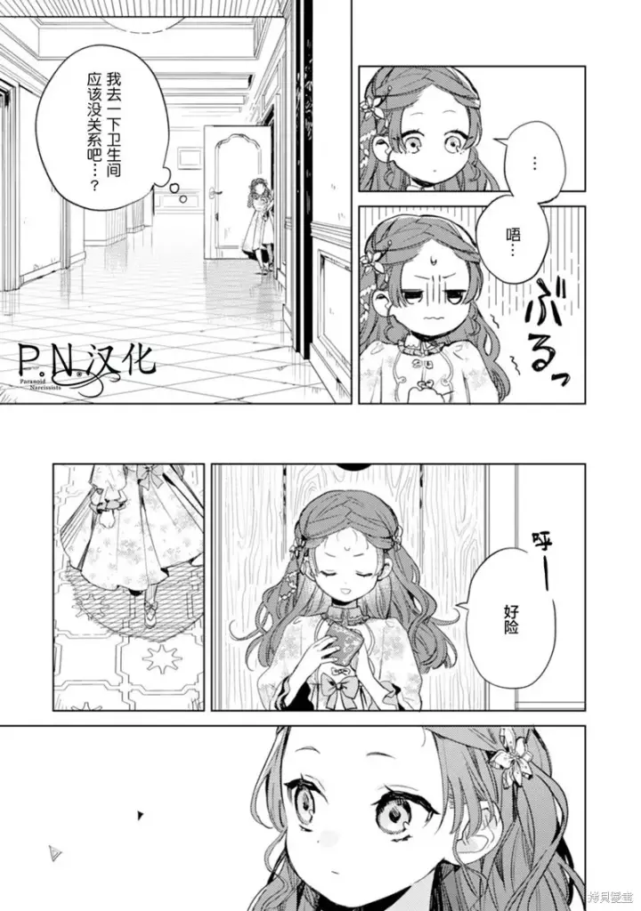 《转生恶役幼女成为了恐怖爸爸的爱女》第08话图11