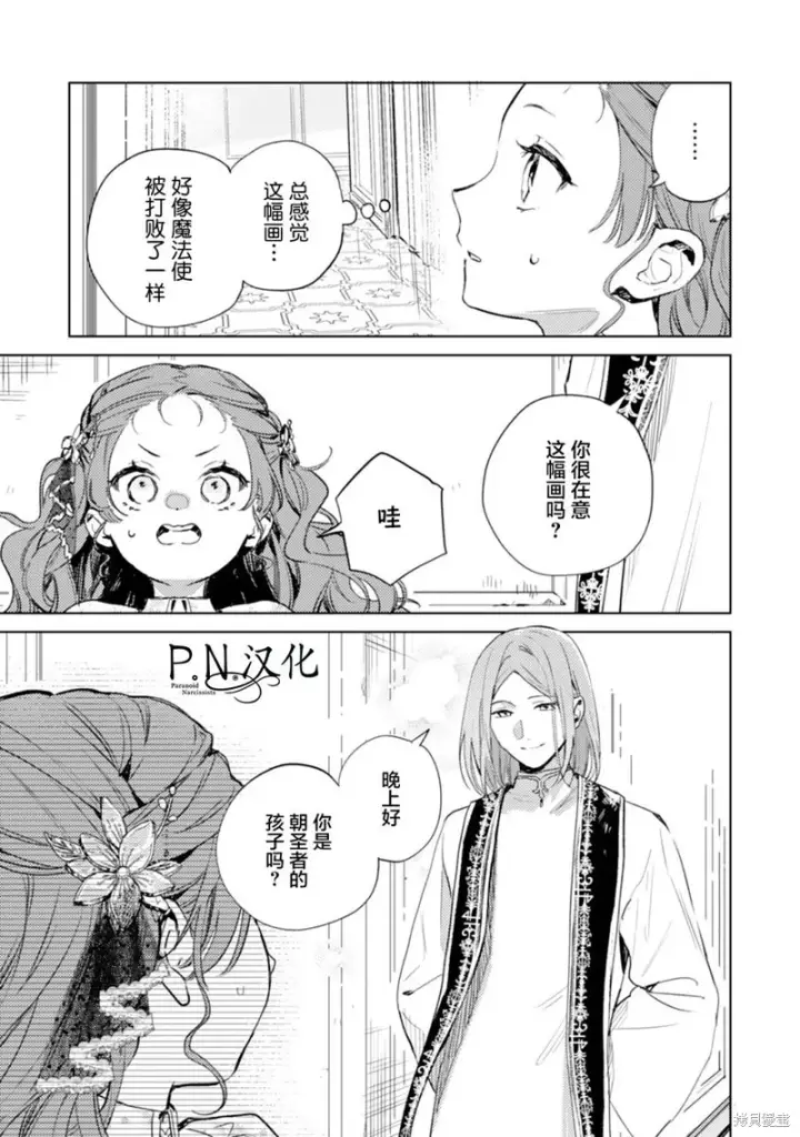 《转生恶役幼女成为了恐怖爸爸的爱女》第08话图13