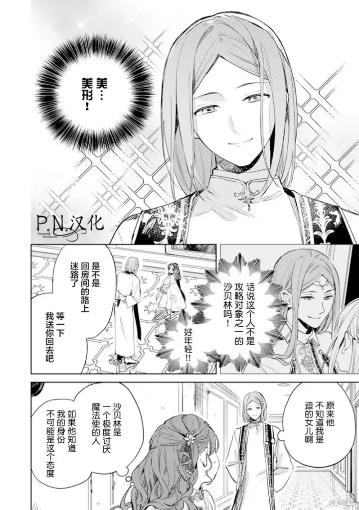 《转生恶役幼女成为了恐怖爸爸的爱女》第08话图14