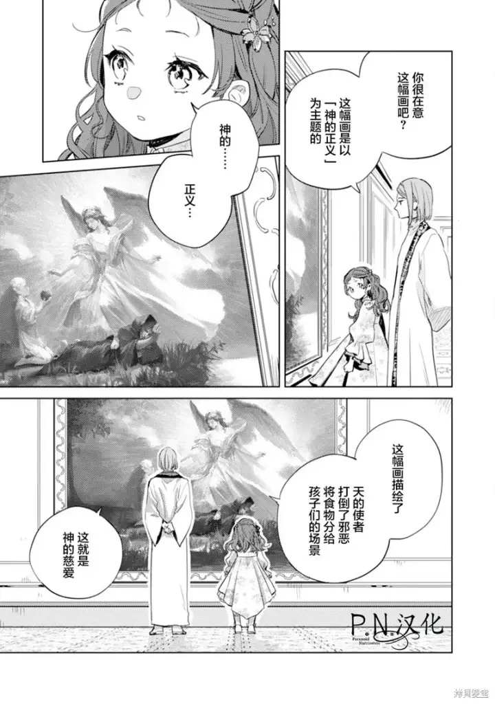 《转生恶役幼女成为了恐怖爸爸的爱女》第08话图15