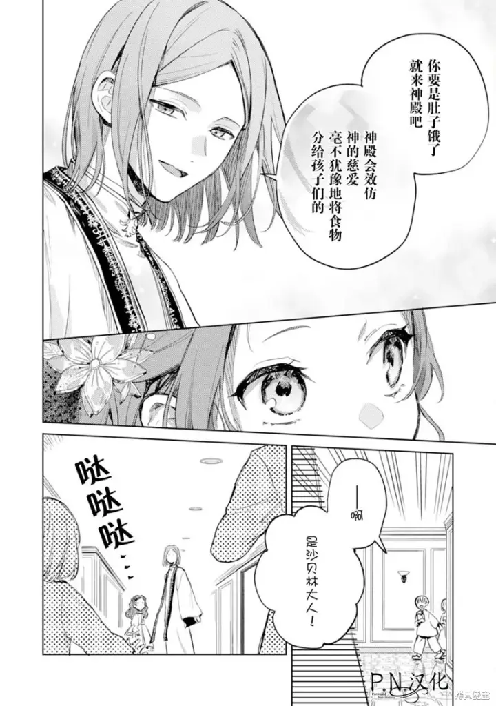 《转生恶役幼女成为了恐怖爸爸的爱女》第08话图16