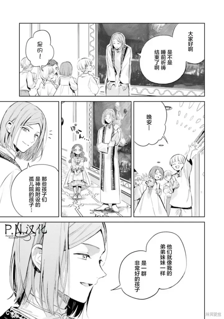 《转生恶役幼女成为了恐怖爸爸的爱女》第08话图17
