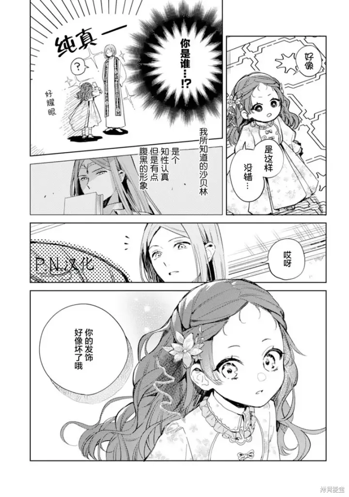 《转生恶役幼女成为了恐怖爸爸的爱女》第08话图18