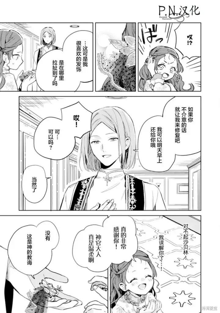 《转生恶役幼女成为了恐怖爸爸的爱女》第08话图19