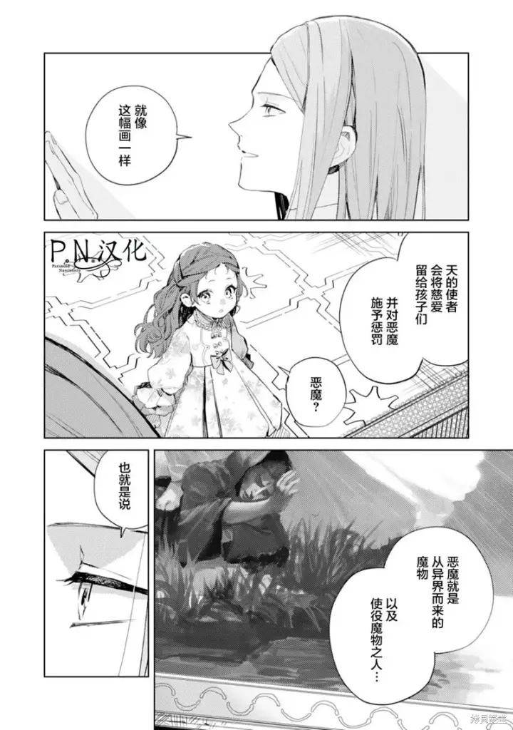 《转生恶役幼女成为了恐怖爸爸的爱女》第08话图20