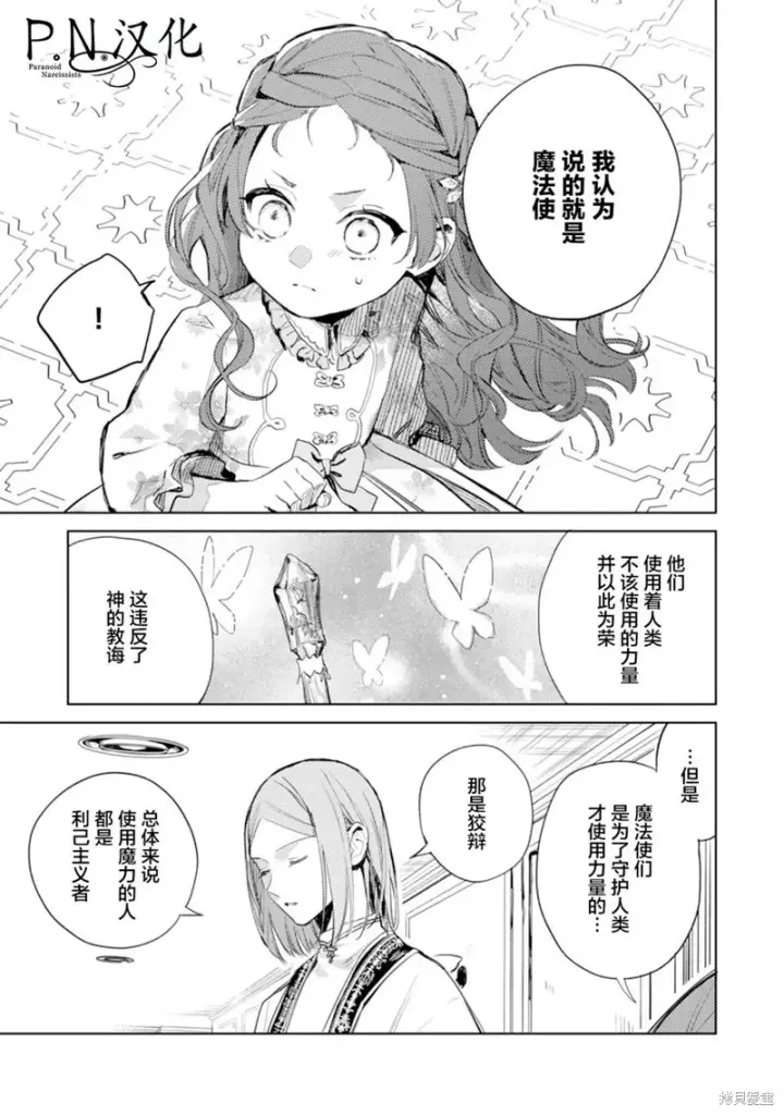 《转生恶役幼女成为了恐怖爸爸的爱女》第08话图21