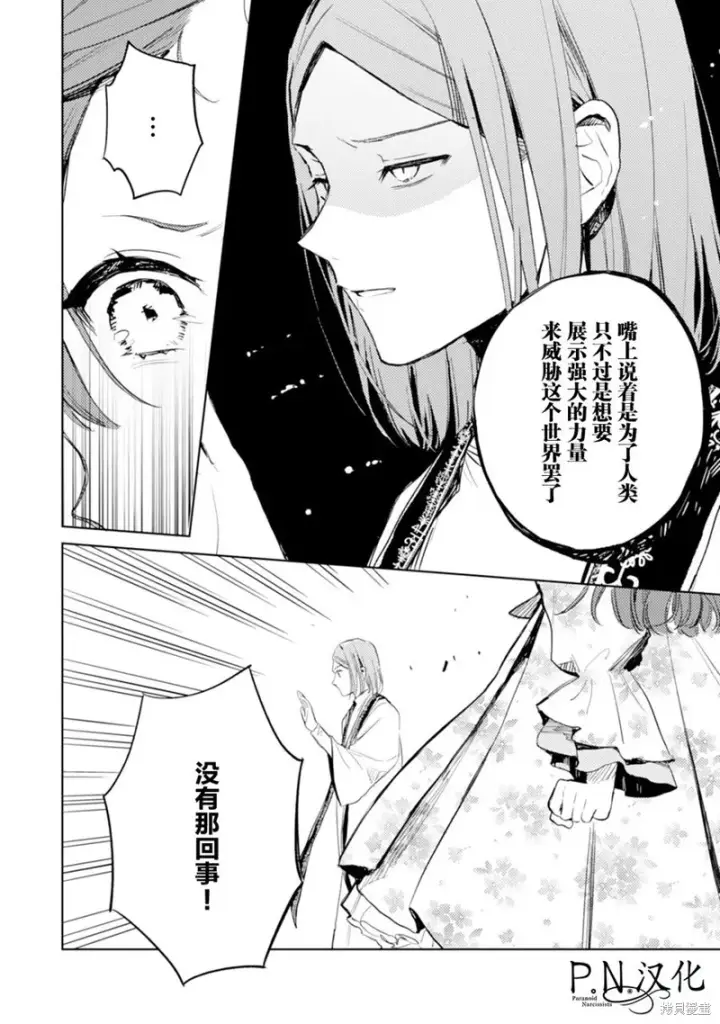 《转生恶役幼女成为了恐怖爸爸的爱女》第08话图22