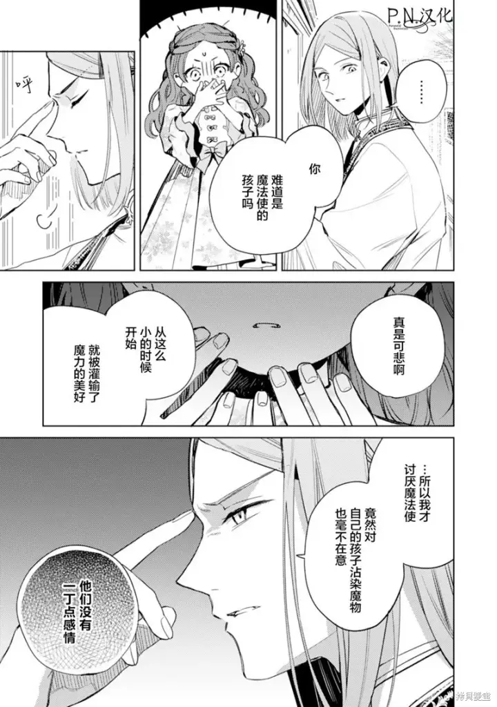 《转生恶役幼女成为了恐怖爸爸的爱女》第08话图23