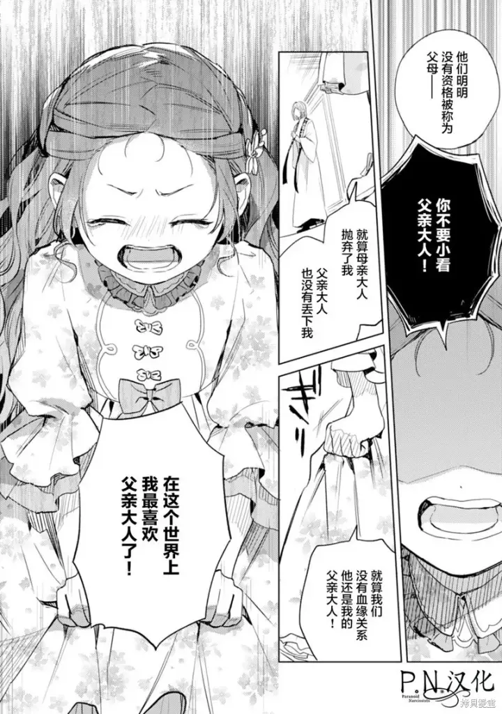《转生恶役幼女成为了恐怖爸爸的爱女》第08话图24