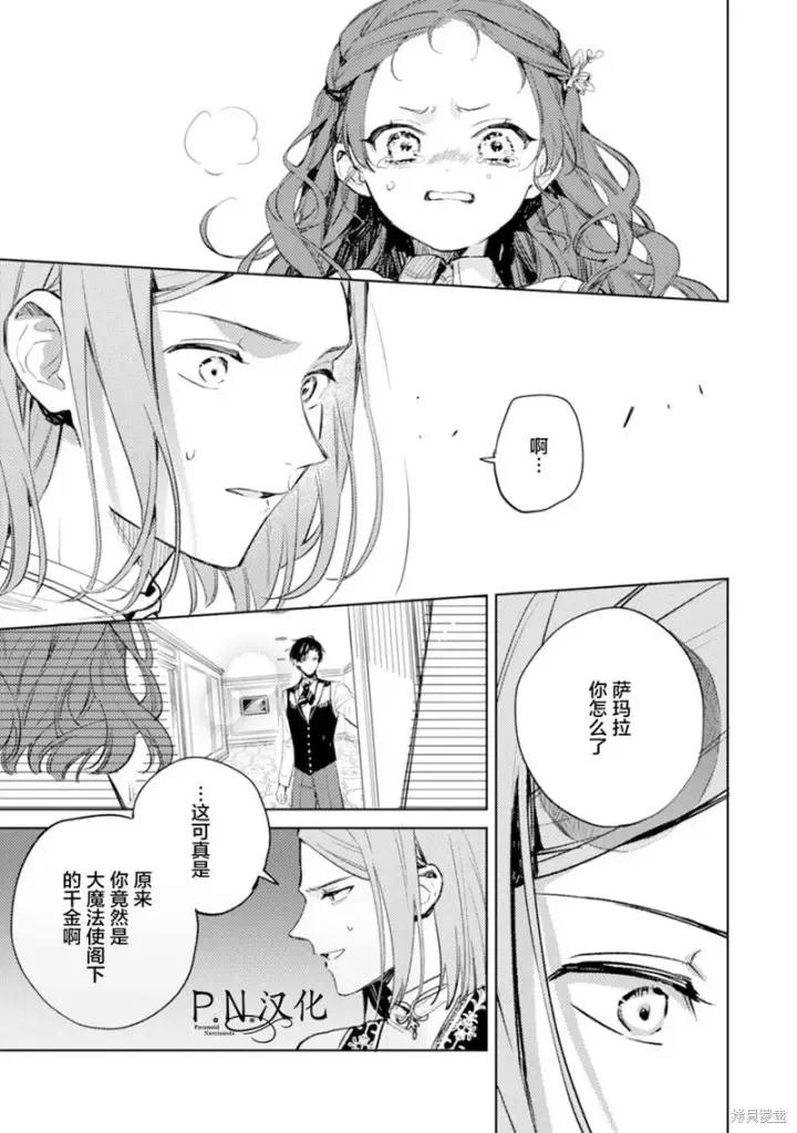 《转生恶役幼女成为了恐怖爸爸的爱女》第08话图25