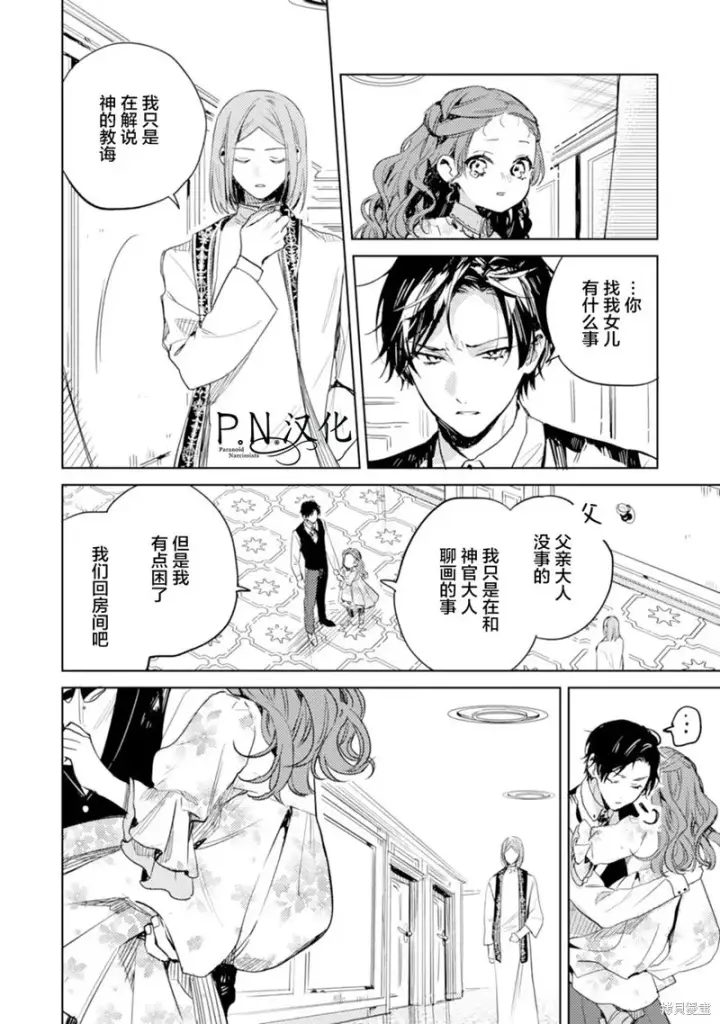 《转生恶役幼女成为了恐怖爸爸的爱女》第08话图26