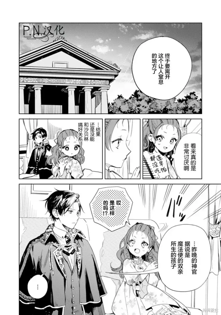 《转生恶役幼女成为了恐怖爸爸的爱女》第08话图28
