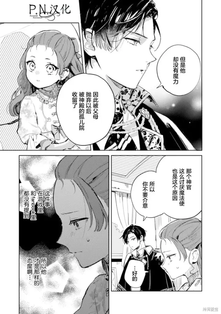 《转生恶役幼女成为了恐怖爸爸的爱女》第08话图29