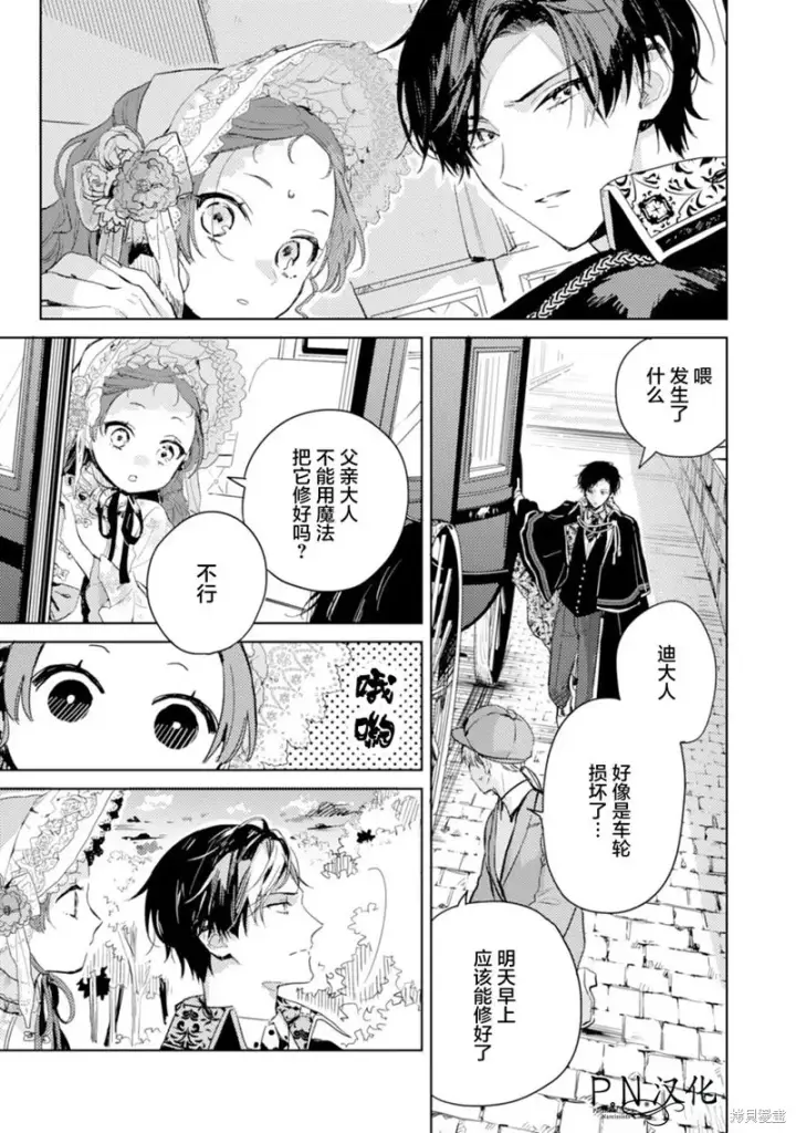《转生恶役幼女成为了恐怖爸爸的爱女》第08话图3