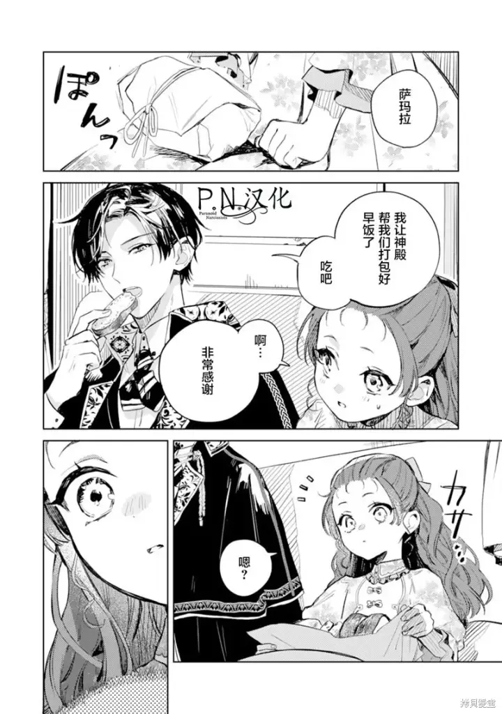 《转生恶役幼女成为了恐怖爸爸的爱女》第08话图30